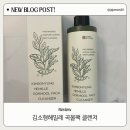 후기] 김소형헤밀레 곡물팩 클렌저 순한 클렌징 곡물세안