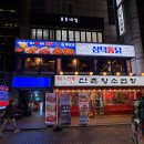 삼덕통닭 신논현점 이미지