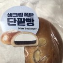 홈플에 생크림 폭탄 단팥빵 칼로리 얼마임?? 이미지