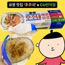 씨유(CU) 대전산업단지점 | 따끈한 씨유 편의점 신상, 후추네매콤삼겹김밥 후기!