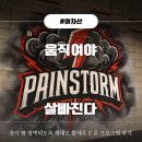 11215-구의3-260 | 아차산크로스핏 [페인스톰] 압도적 규모에서 제대로 불태우고 온 솔직 후기