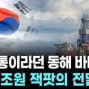 깡통 이라던 동해바다 2조원 잭팟 이미지