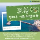 창바우(신창2리)어촌체험휴양마을 이미지