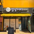 밥상머리 - 거제시 용소1길 107-1 | 안산 원곡동 반찬가게 추천, 밥상머리 수제반찬전문점
