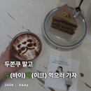 본도시락 인천송도신도시점 | 인천 송도 감성카페 '사일런트커피 ' 두바이 디저트 가득 솔직 후기
