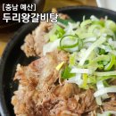 삽교공공도서관 | 예산 삽교 맛집 두리왕갈비탕, 스플라스 리솜 근처 또갈집