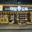 막창도둑신가점