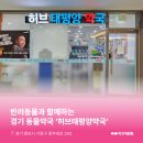 허브태평양약국 이미지