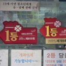 대원슈퍼마켓 | 부산 광안리 로또 명당 '대원슈퍼마켓' 다녀왔어요!