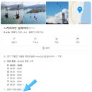 반송 관광펜션 | 가평 가볼만한곳 남이섬 스카이라인 짚와이어 짚라인 체험 후기