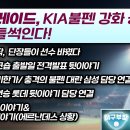 오늘 야구부장 기아 부분 이미지