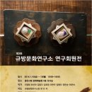 용인문화원부설규방문화연구소 네이버블로그