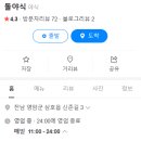 돌야식 - 영암군 신촌길 3 | 돌야식