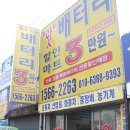 수밧데리할인마트