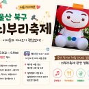 쇠부리 문화거리 | 울산 북구 쇠부리축제 2일차 방문 후기 아이랑 가볼만한 축제 추천