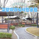 가락공원2 (족구장) 화장실 | 일산 아이랑 가볼만한곳, 야외 바베큐 가능한 고양피크닉시민공원 예약 주차 꿀팁
