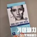 이젠헬스케어 | [기미패치] 거슬리는 기미, 잡티, 자외선 흔적에 완벽 밀착! 다크 스팟 케어 패치 사용 후기