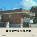 썬민박 | 삼척 독채펜션 썬민박 강원도 신축 오픈! 가족, 단체 여행 완벽 숙소💙