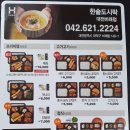 한솥도시락대전비래점