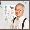 [정철의 사도행전 영어로 통독 · 암송]_11권/357과(행23:31~35) 이미지