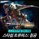 [영화 리뷰] 스타쉽 트루퍼스: 침공 (결말, 1 2 3 정보, 후기 평점) - 넷플릭스 ott