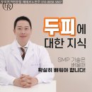 두피;탈모관리전문;염색