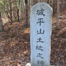 파평산 정상 이미지