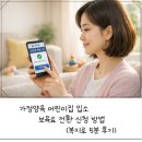 복지로 | 가정양육 어린이집 입소 보육료 전환 신청 방법 (복지로 5분 후기)