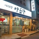아리랑양곱창