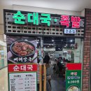 명가순대국 만덕이가 | 가산 순대국 맛집? 큰손순대국족발 점심 내돈내산 후기