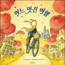 출발~ 그림책 여행 이미지