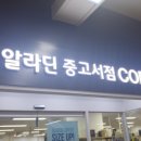알라딘중고서점잠실 이미지