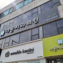 나운치과의원 이미지