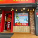 포항왕닭갈비 이미지