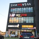 왕산 고깃집 이미지