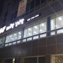 운틴돼지랑김치랑 이미지