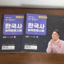 한국사능력검정시험자격증반-심화 | [한능검후기] 제78회 한국사능력검정시험 심화 후기 / 한능검1급 합격 후기
