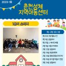 춘천성체지역아동센터 이미지