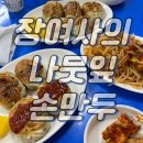 장여사의나뭇잎형손만두