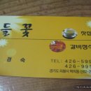 들꽃식당 이미지