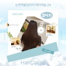 논현역붙임머리가격후기 변신성공 헤어캐슬