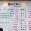 정가네공주칼국수쭈꾸미구이