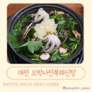 1979 | 대전 맛집 오박사전복해신탕 대전 여행 필수 코스! 부모님, 아이와 가기 좋은 보양식 닭해신탕 전문점 후기