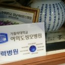 이태원제일의원 이미지