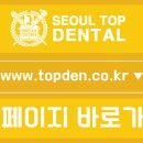 서울탑치과 이미지