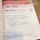 김원빈 소방학 기출빈칸복습 스터디 2주차 1일 (day 11-12) 이미지