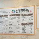 [신탄진 맛집] 신탄면옥에서 돼지갈비 먹고 온 후기~~