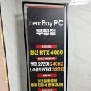 아이템베이 PC 부평점 이미지