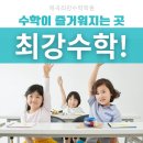 매곡최강수학학원 직접 가본 후기는 이렇습니다