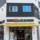 이화수전통육개장 고덕신도시점 이미지